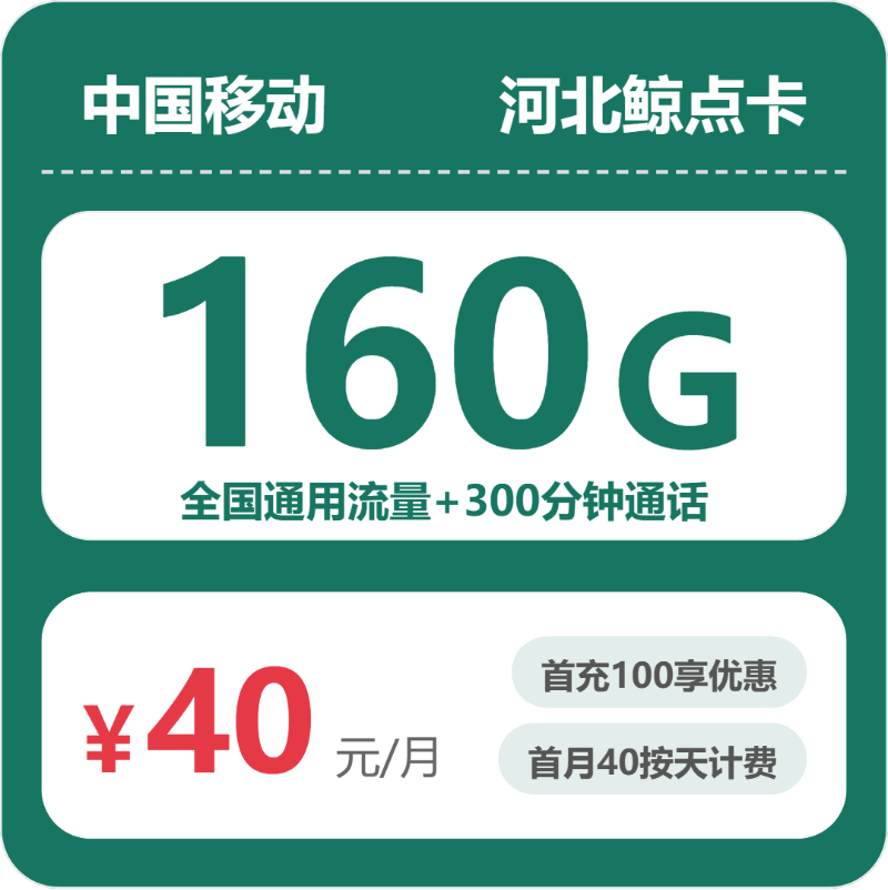 2026年5月上旬河北省邢台市任泽区移动、联通、电信、广电流量卡指南-目前可办套餐