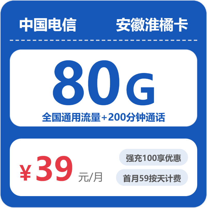 2026年5月上旬安徽省阜阳市阜南县移动、联通、电信、广电流量卡汇总-当下可办套餐