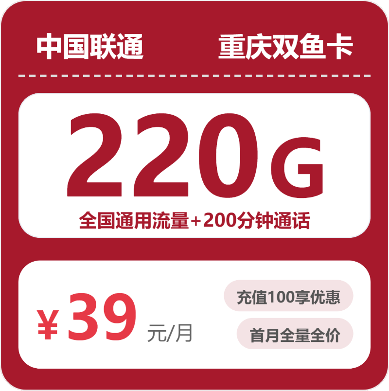 2026年5月上旬重庆市秀山土家族苗族自治县移动、联通、广电流量卡大全-最新可办套餐