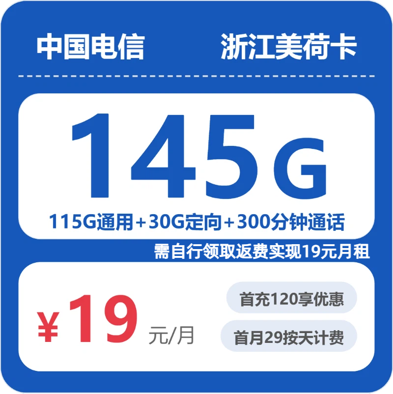 2026年5月下旬浙江省台州市移动、联通、电信、广电流量卡大全-当下可办套餐