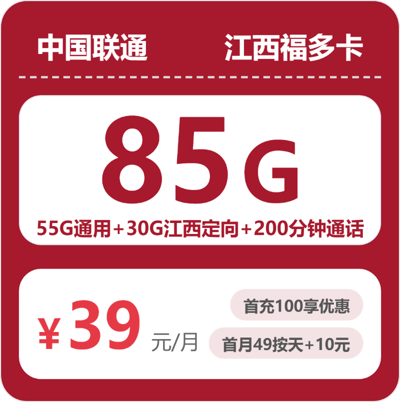 2026年5月上旬江西省吉安市吉水县移动、联通、广电流量卡盘点-目前可办套餐