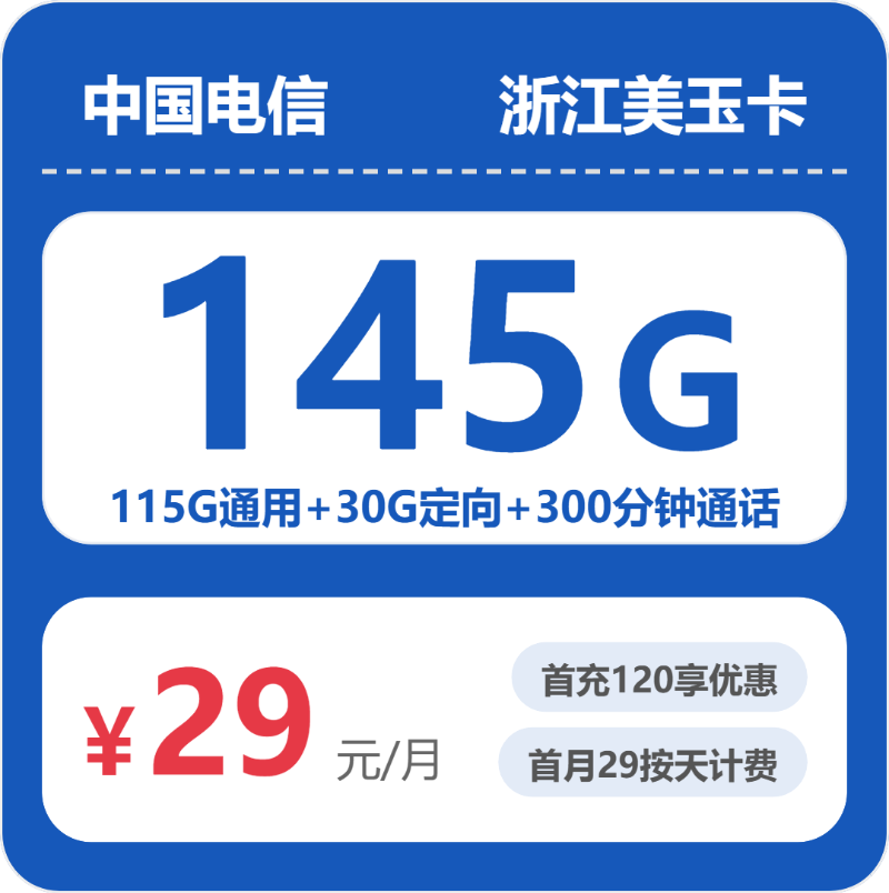 2026年5月中旬浙江省台州市临海市移动、联通、电信、广电流量卡精选-目前可办套餐