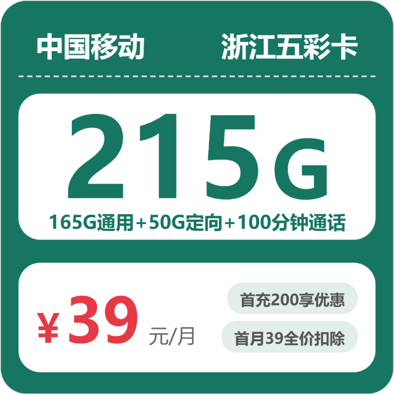 2026年5月上旬浙江省移动、联通、电信、广电流量卡汇总-当下可办套餐