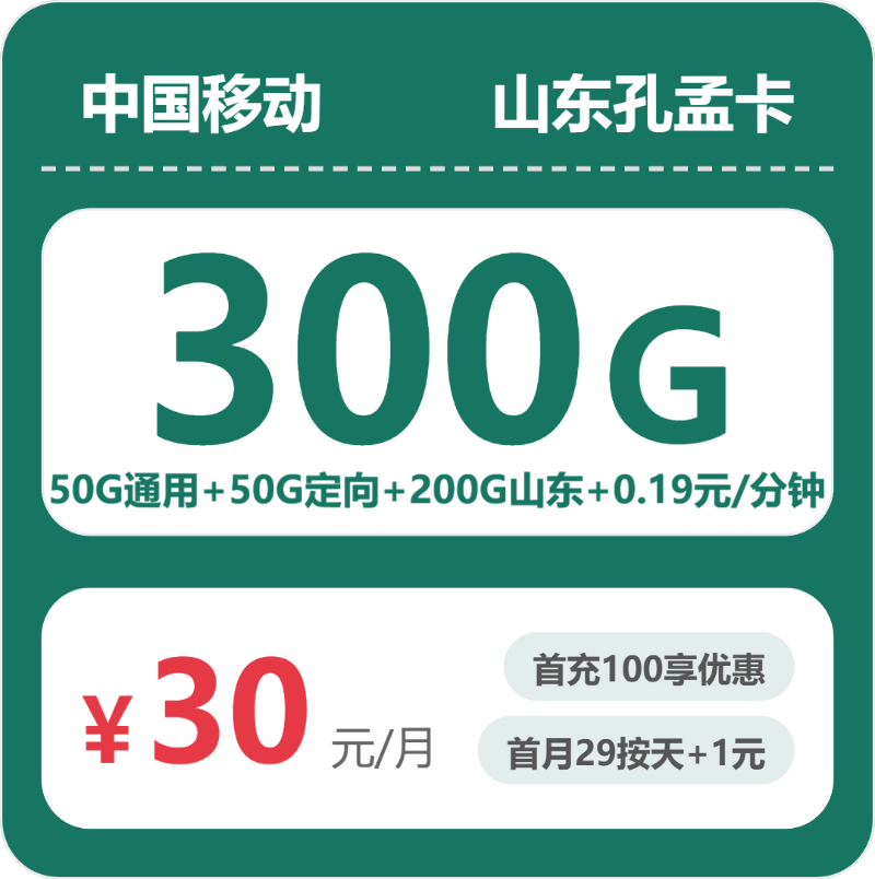 2026年5月上旬山东省菏泽市单县移动、电信、广电流量卡攻略-当下可办套餐
