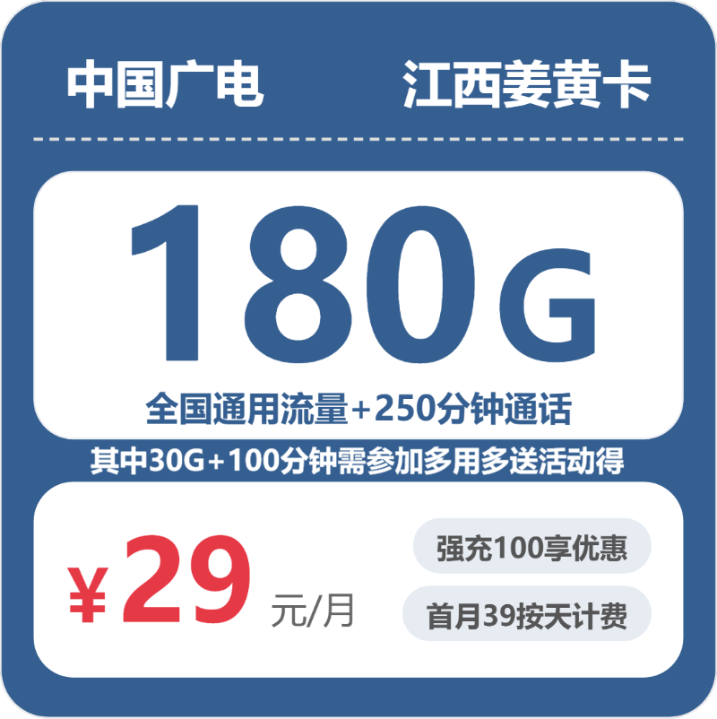 2026年5月上旬江西省赣州市上犹县移动、联通、广电流量卡清单-当下可办套餐