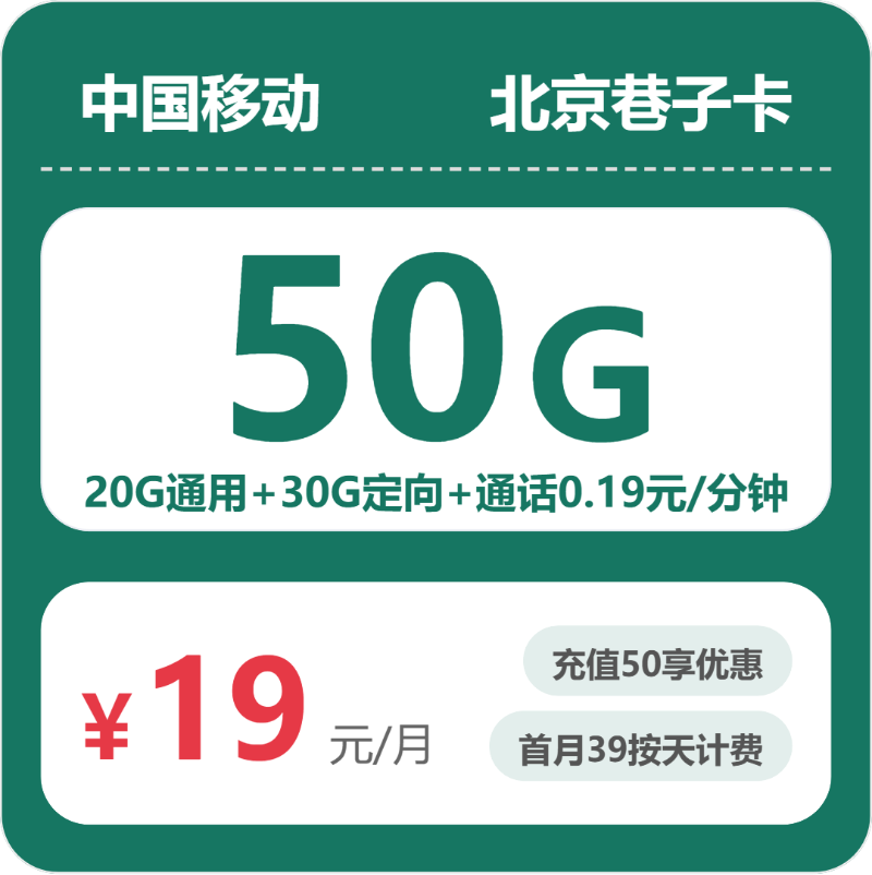 2026年5月上旬北京市丰台区移动流量卡盘点-目前可办套餐