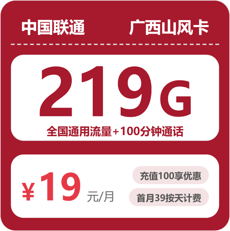 2026年5月上旬广西壮族自治区百色市乐业县联通、电信、广电流量卡清单-最新可办套餐