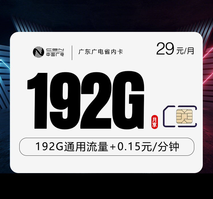 2026年5月下旬广东省惠州市博罗县移动、联通、电信、广电流量卡指南-目前可办套餐