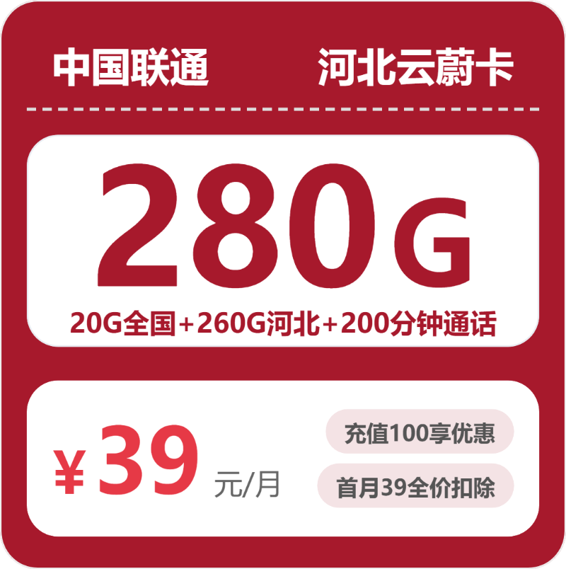 2026年5月上旬河北省邢台市信都区移动、联通、电信、广电流量卡汇总-当下可办套餐