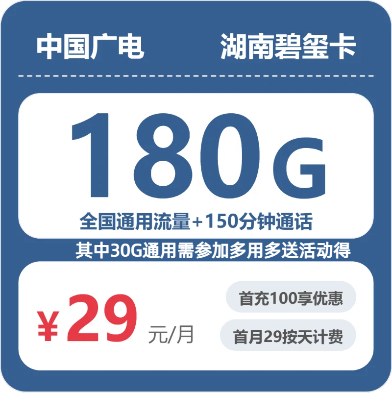 2026年5月上旬湖南省岳阳市岳阳县联通、电信、广电流量卡推荐-当下可办套餐