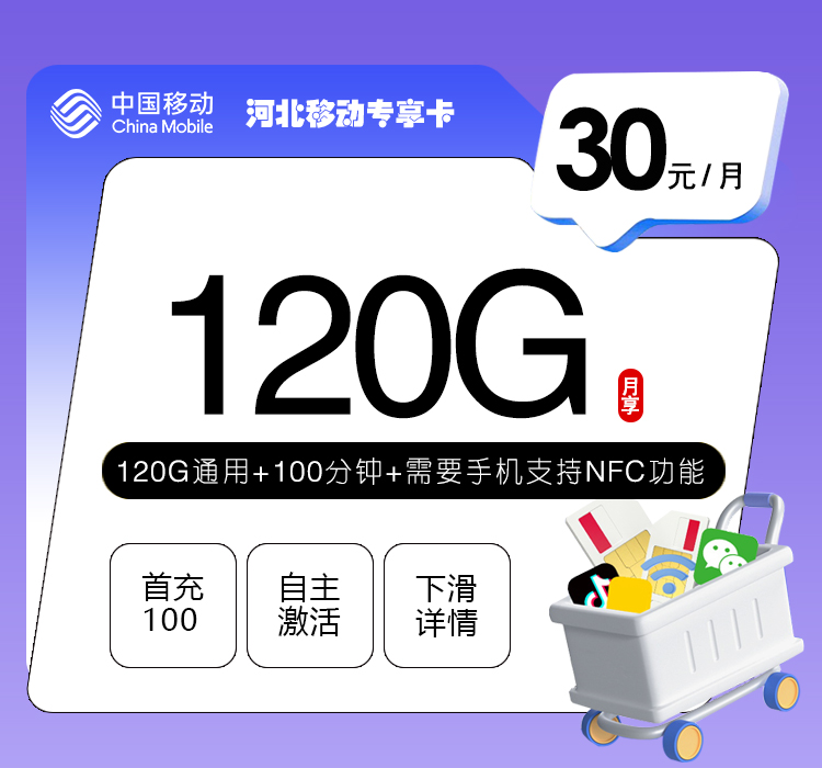 2026年5月上旬河北省沧州市南皮县移动、联通、电信、广电流量卡汇总-当下可办套餐