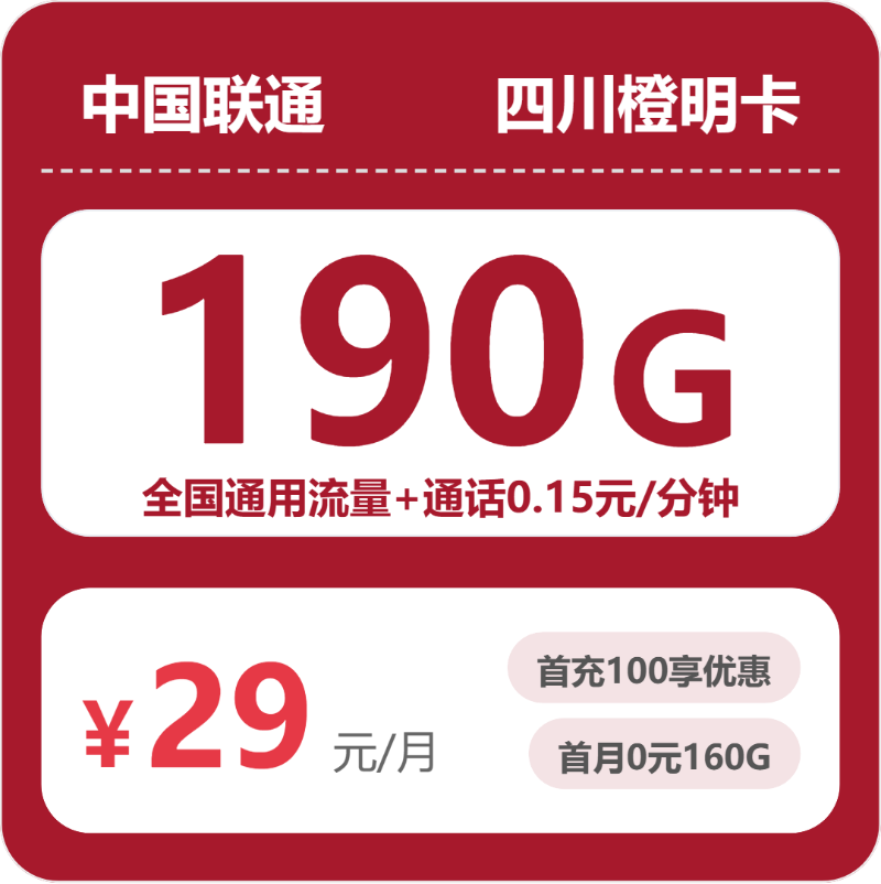 2026年5月上旬四川省宜宾市江安县移动、联通、电信、广电流量卡推荐-目前可办套餐