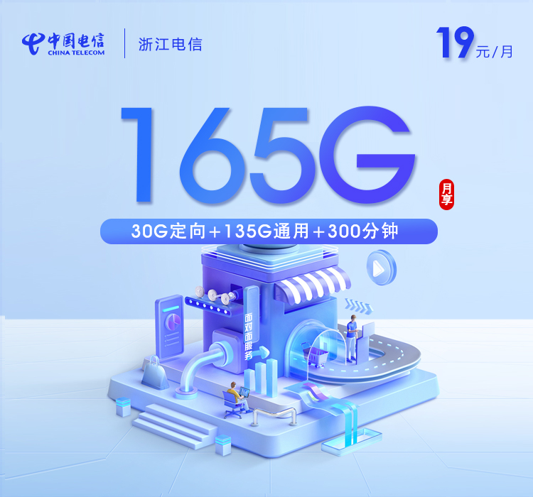 2026年5月上旬浙江省温州市苍南县移动、联通、电信、广电流量卡清单-当下可办套餐
