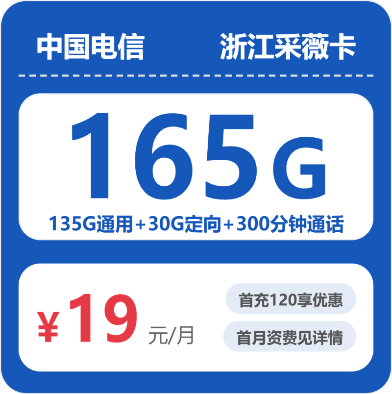 2026年5月中旬浙江省杭州市淳安县移动、联通、电信、广电流量卡大全-目前可办套餐