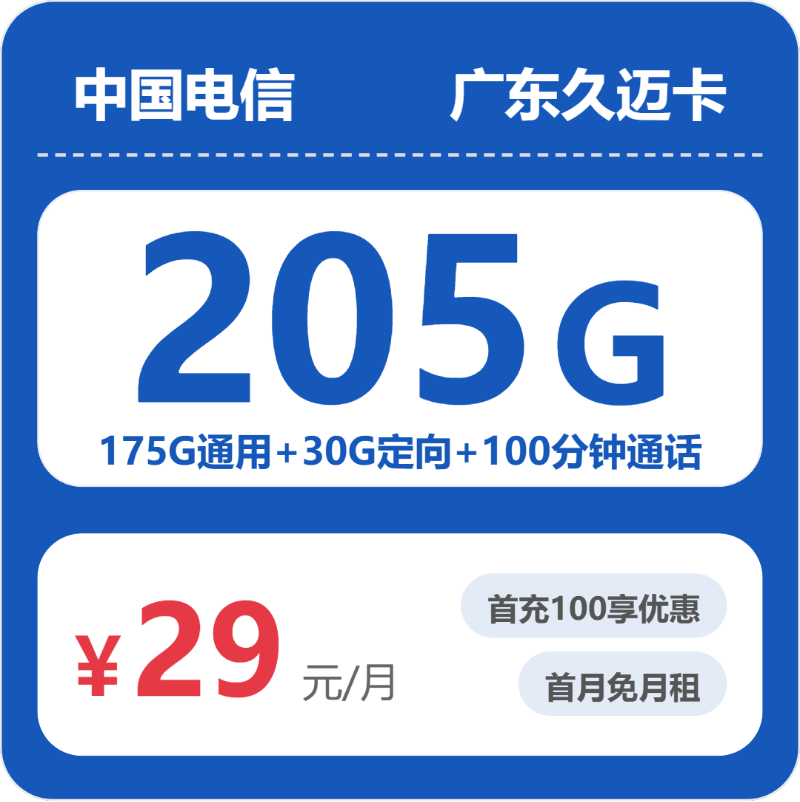 2026年5月中旬广东省揭阳市普宁市移动、联通、电信、广电流量卡大全-当下可办套餐