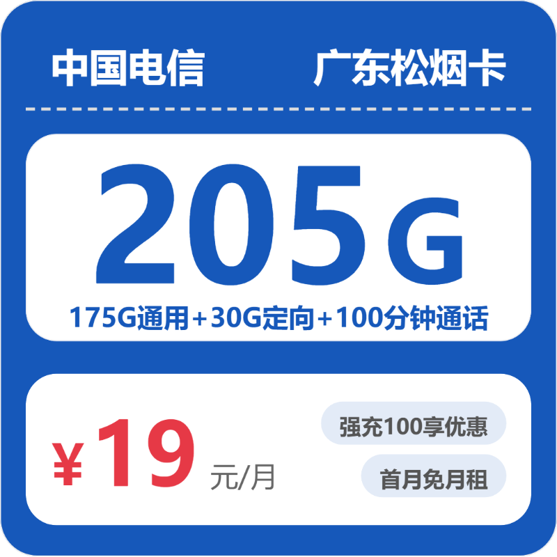 2026年5月上旬广东省广州市增城市移动、联通、电信、广电流量卡整理-最新可办套餐