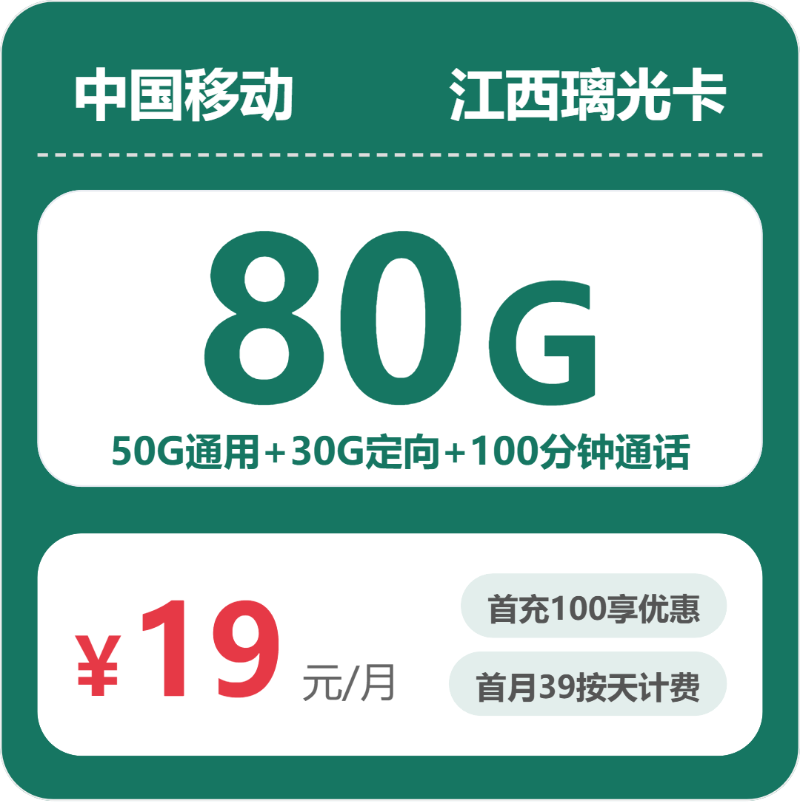 2026年5月上旬江西省吉安市峡江县移动、联通、广电流量卡大全-当下可办套餐