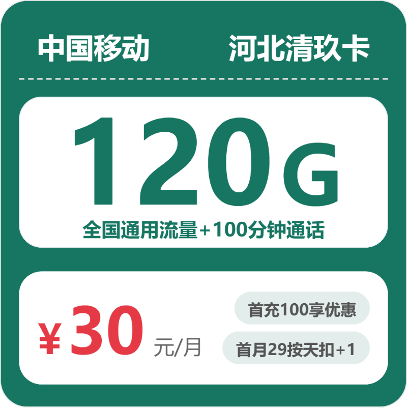 2026年5月上旬河北省石家庄市灵寿县移动、联通、电信、广电流量卡盘点-当下可办套餐