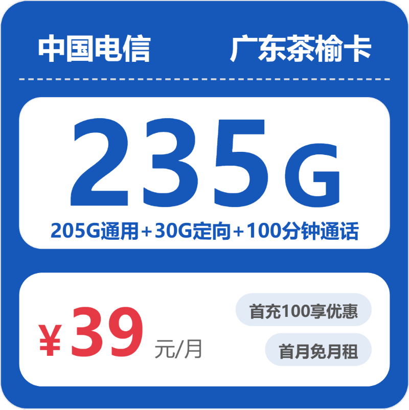 2026年5月上旬广东省汕尾市海丰县移动、联通、电信、广电流量卡大全-目前可办套餐