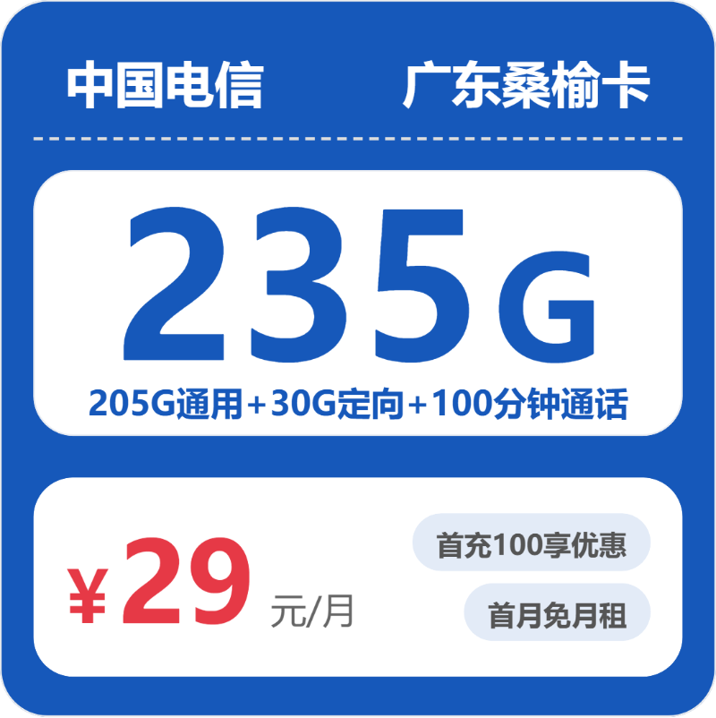 2026年5月上旬广东省湛江市吴川市移动、联通、电信、广电流量卡整理-最新可办套餐