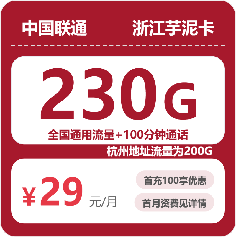 2026年5月上旬浙江省金华市永康市移动、联通、电信、广电流量卡清单-当下可办套餐