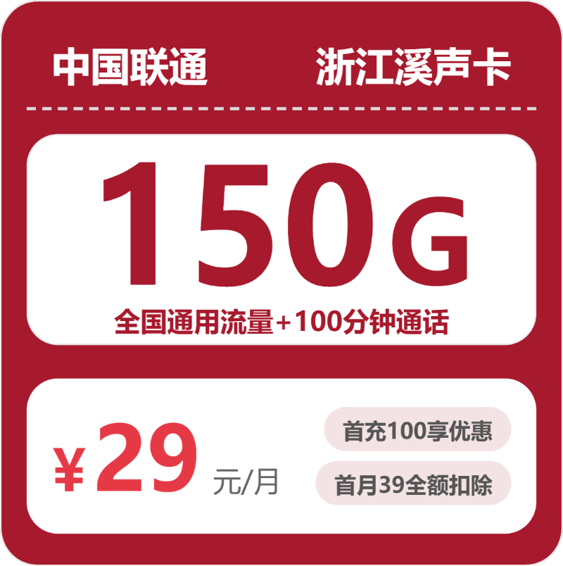 2026年5月上旬浙江省丽水市移动、联通、电信、广电流量卡攻略-目前可办套餐