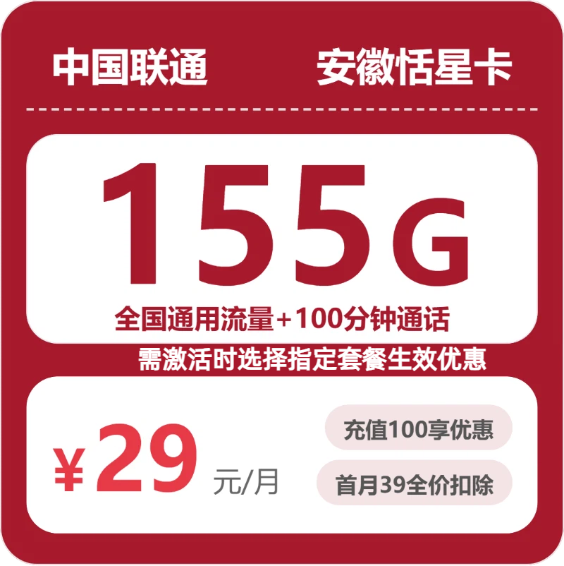 2026年5月上旬安徽省滁州市凤阳县移动、联通、电信、广电流量卡精选-当下可办套餐