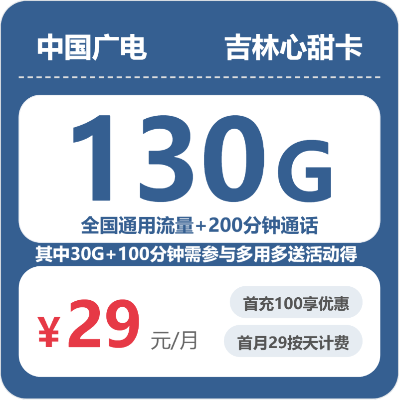 2026年5月上旬吉林省松原市前郭尔罗斯蒙古族自治县联通、广电流量卡攻略-目前可办套餐