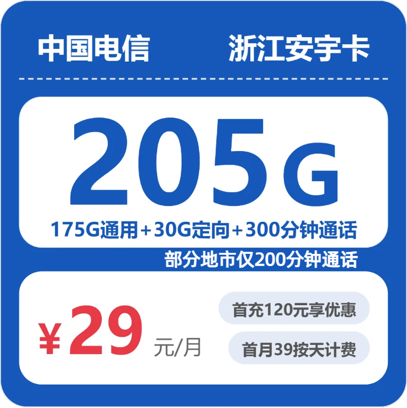 2026年5月上旬浙江省嘉兴市平湖市移动、联通、电信、广电流量卡合集-当下可办套餐