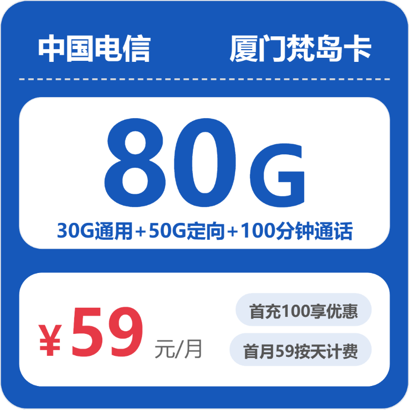 2026年5月上旬福建省宁德市柘荣县联通、电信、广电流量卡推荐-当下可办套餐