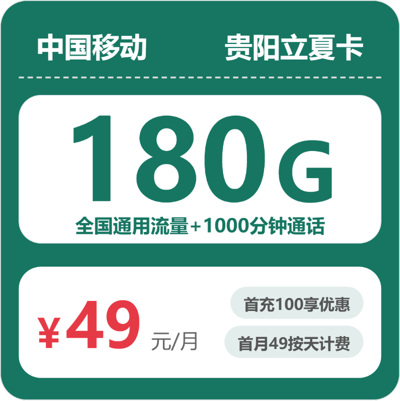 2026年5月上旬贵州省黔西南布依族苗族自治州望谟县移动、联通、电信流量卡攻略-当下可办套餐