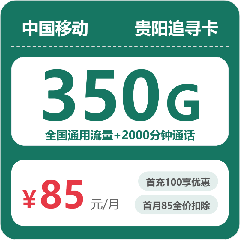 2026年5月上旬贵州省黔西南布依族苗族自治州册亨县移动、联通、电信、广电流量卡合集-最新可办套餐