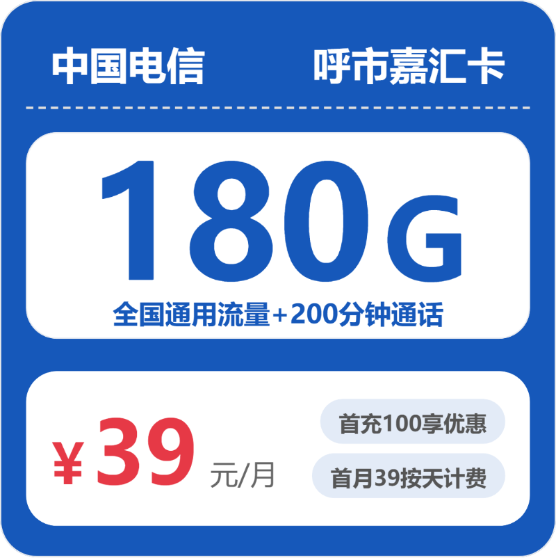 2026年5月中旬内蒙古自治区乌兰察布市联通、电信、广电流量卡攻略-当下可办套餐