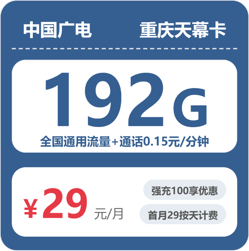 2026年5月上旬重庆市南岸区移动、联通、广电流量卡大全-当下可办套餐
