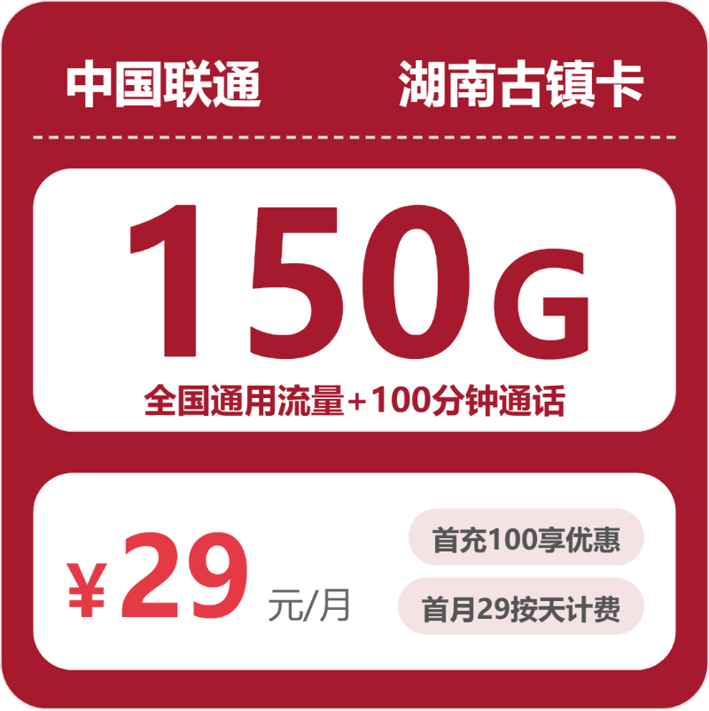 2026年5月上旬湖南省衡阳市衡阳县联通、电信、广电流量卡盘点-当下可办套餐