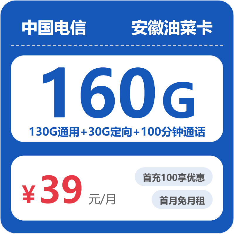 2026年5月中旬安徽省阜阳市阜南县移动、联通、电信流量卡攻略-目前可办套餐