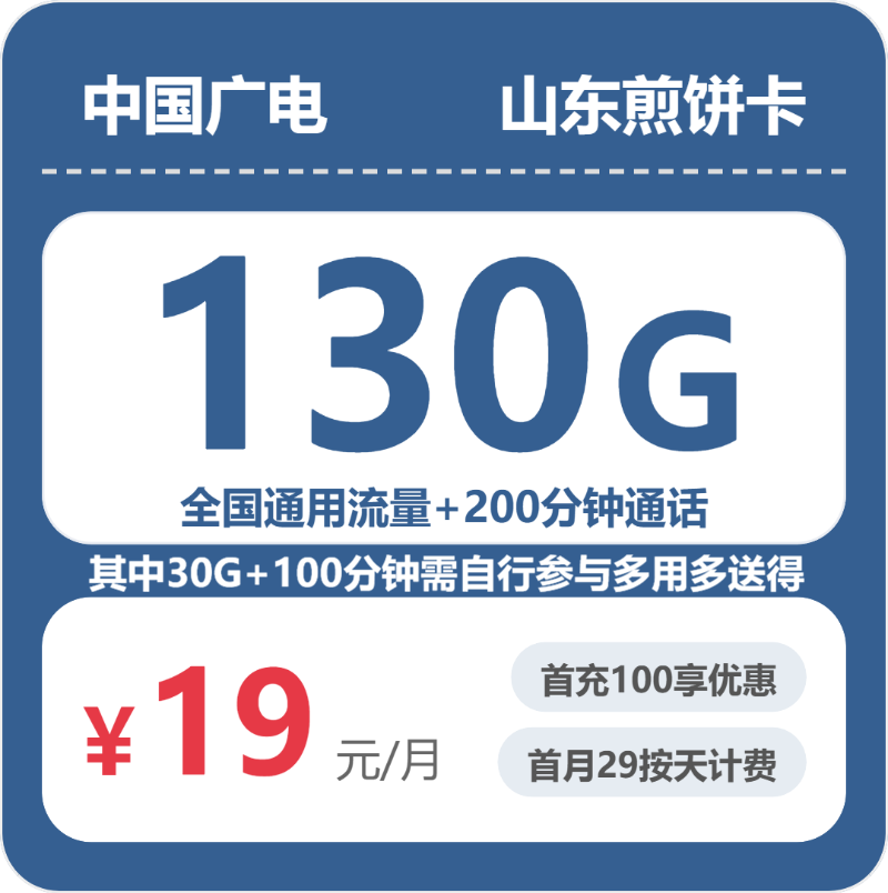 2026年5月上旬山东省德州市陵县移动、联通、电信、广电流量卡推荐-当下可办套餐