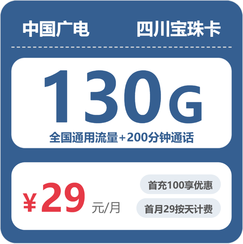 2026年5月中旬四川省广元市剑阁县移动、联通、电信、广电流量卡攻略-当下可办套餐