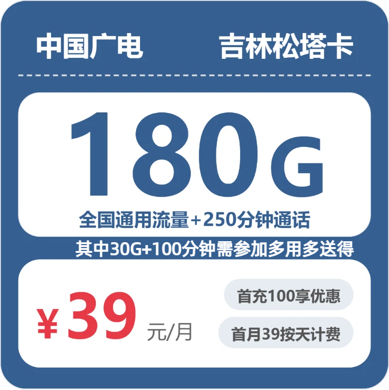 2026年5月中旬吉林省辽源市东辽县联通、广电流量卡合集-目前可办套餐
