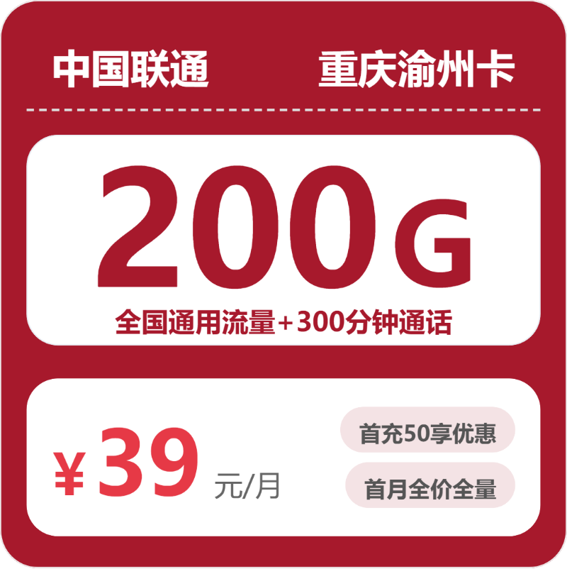2026年5月中旬重庆市潼南县移动、联通、广电流量卡合集-目前可办套餐