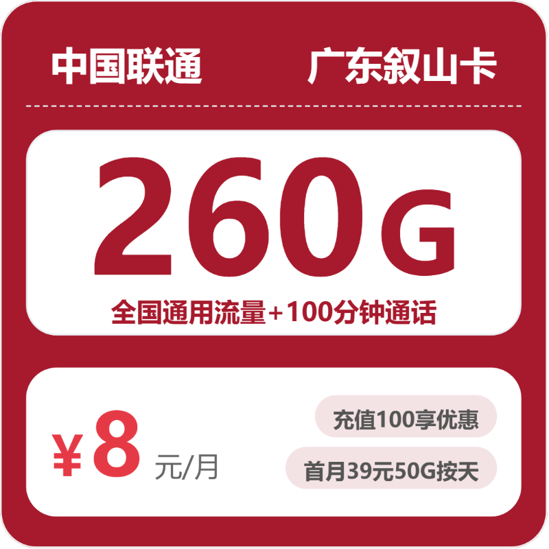2026年5月中旬广东省茂名市移动、联通、电信、广电流量卡汇总-目前可办套餐