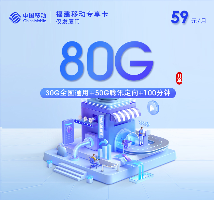 2026年5月中旬福建省南平市松溪县移动、联通、电信、广电流量卡指南-最新可办套餐