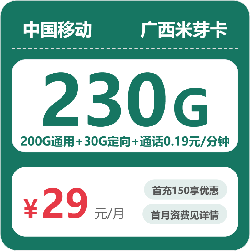 2026年5月中旬广西壮族自治区防城港市上思县移动、联通、电信、广电流量卡大全-当下可办套餐
