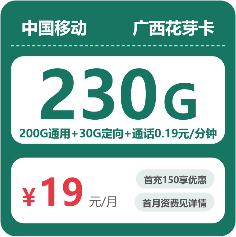 2026年5月下旬广西壮族自治区贺州市移动、联通、电信、广电流量卡整理-最新可办套餐