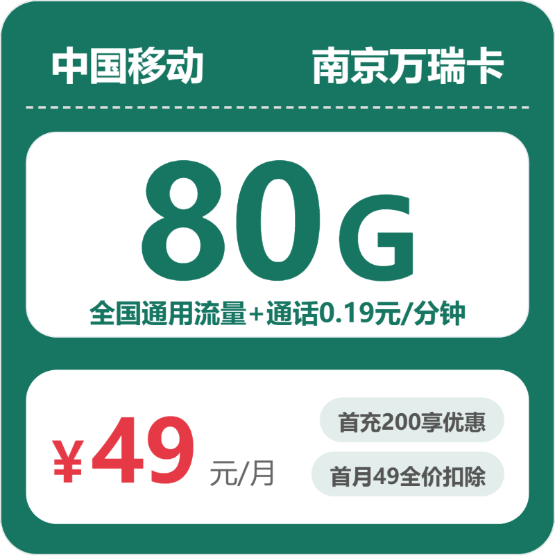 2026年5月中旬江苏省盐城市射阳县移动、联通、电信流量卡大全-目前可办套餐