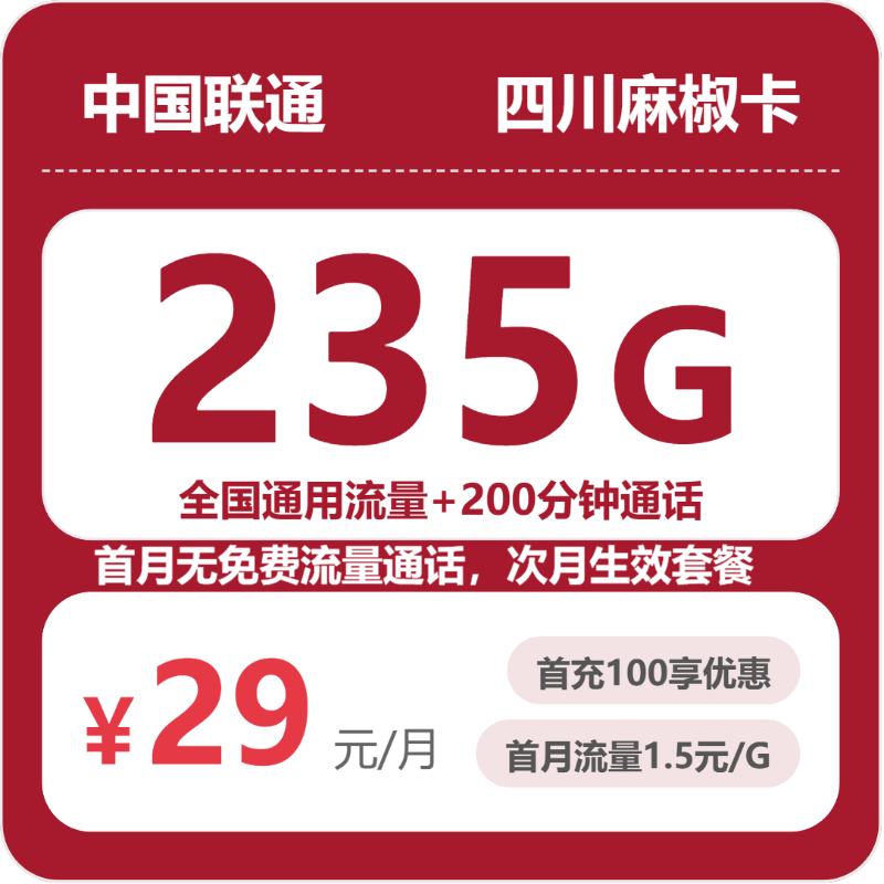 2026年5月中旬四川省甘孜藏族自治州移动、联通、电信、广电流量卡清单-当下可办套餐