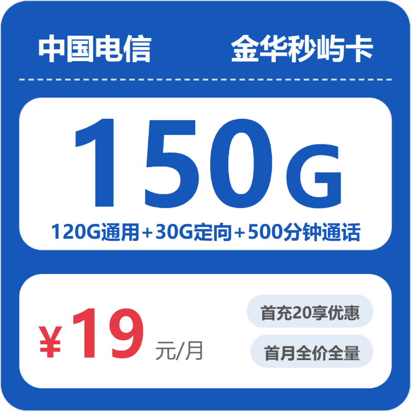 2026年5月中旬浙江省台州市仙居县移动、联通、电信、广电流量卡大全-目前可办套餐