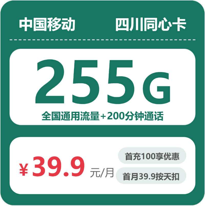 2026年5月中旬四川省阿坝藏族羌族自治州移动、联通、电信、广电流量卡整理-当下可办套餐