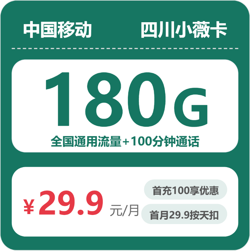 2026年5月中旬四川省绵阳市移动、联通、电信、广电流量卡指南-目前可办套餐