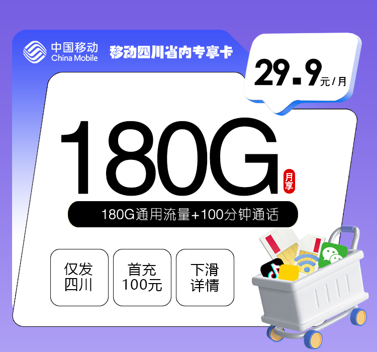 2026年5月中旬四川省阿坝藏族羌族自治州汶川县移动、联通、电信、广电流量卡攻略-最新可办套餐